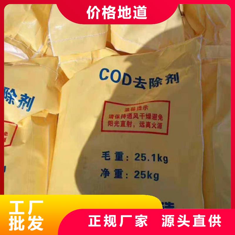 COD去除剂阻垢剂工厂直销