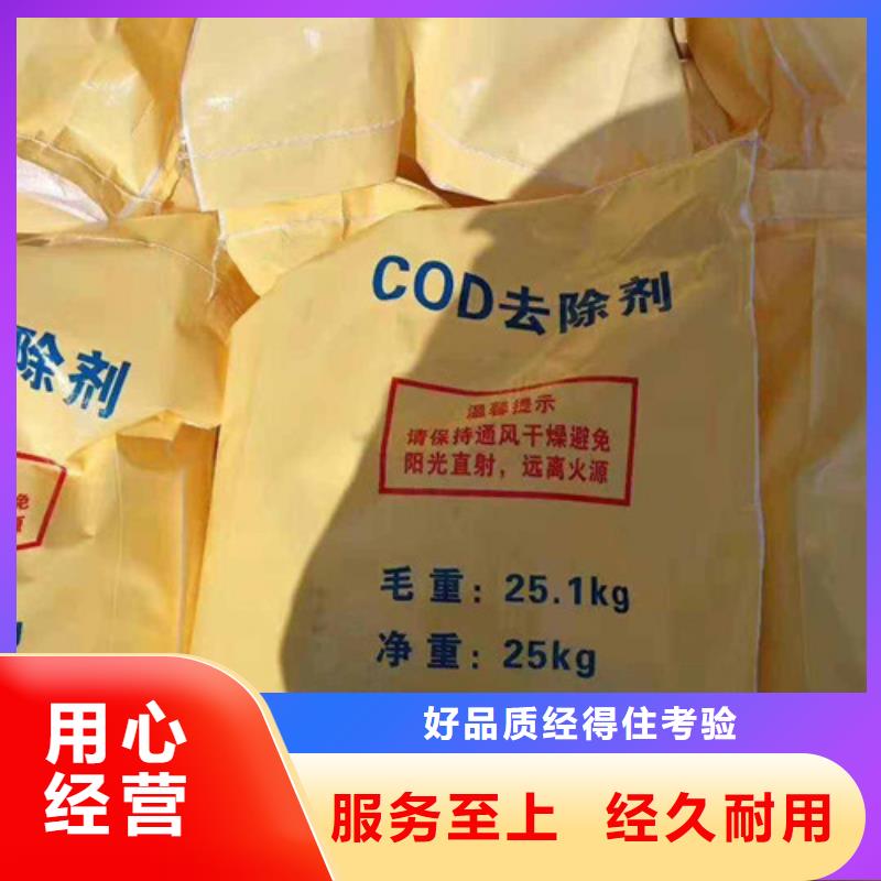 COD去除剂阻垢剂现货销售