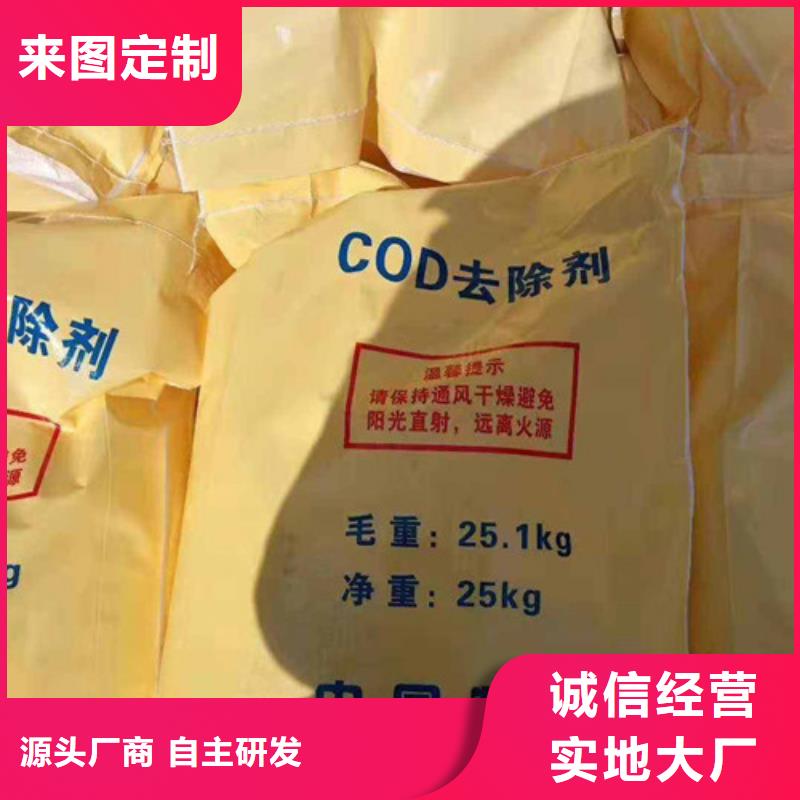 COD去除剂_【聚合氯化铝】多种规格库存充足-乐科环保科技(太原市分公司)-v651.com