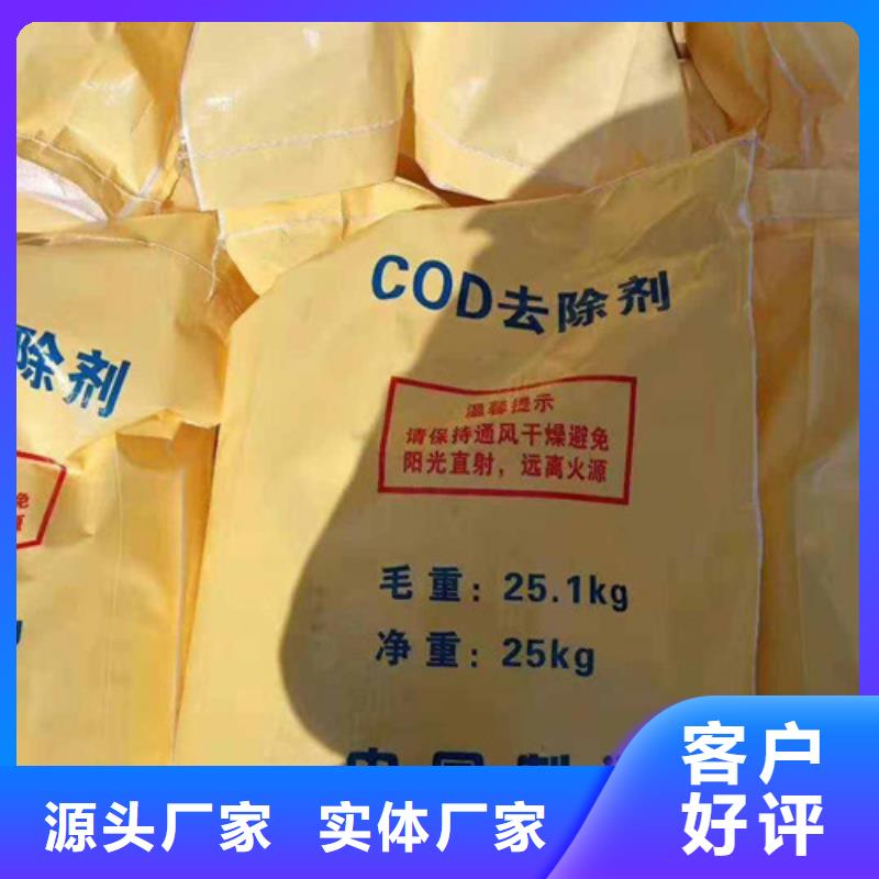 COD去除剂,阻垢剂优质工艺