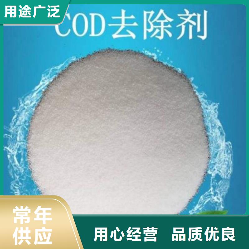 同城品牌【 COD去除剂-活性炭好货有保障】