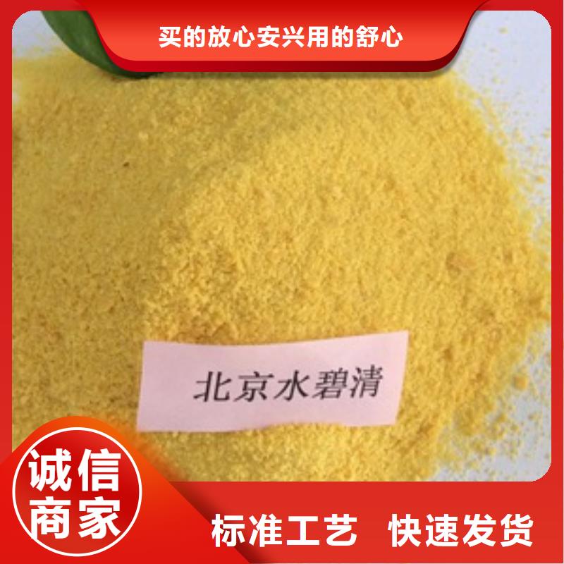 污水处理絮凝剂-视频-污水处理絮凝剂-京豫顺水碧清净水材料(南宁市分公司)服务区域宾阳|良庆|来宾|防城港|贺州|梧州|柳州|河池