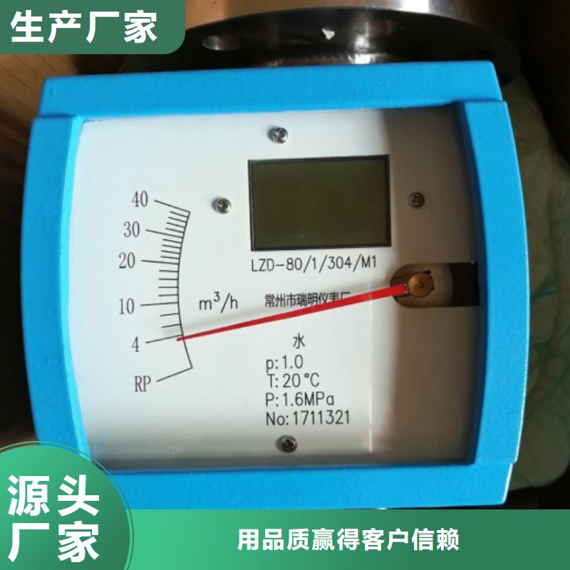 《瑞明》金属管流量计-【转子流量计】厂家采购-v651.com