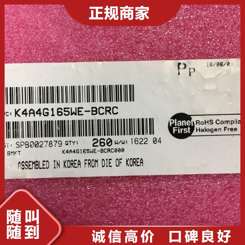 免费估价 【 FLASH回收内存芯片上门收购】