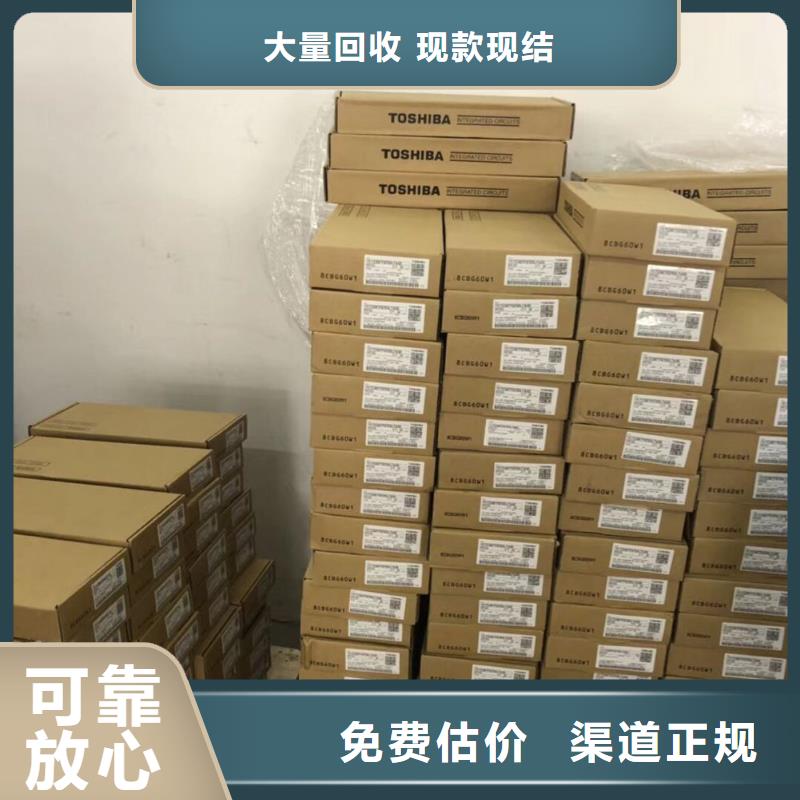 【 FLASH_DDR4DDRIIII免费估价】 诚信回收库存电子(潍坊市分公司)