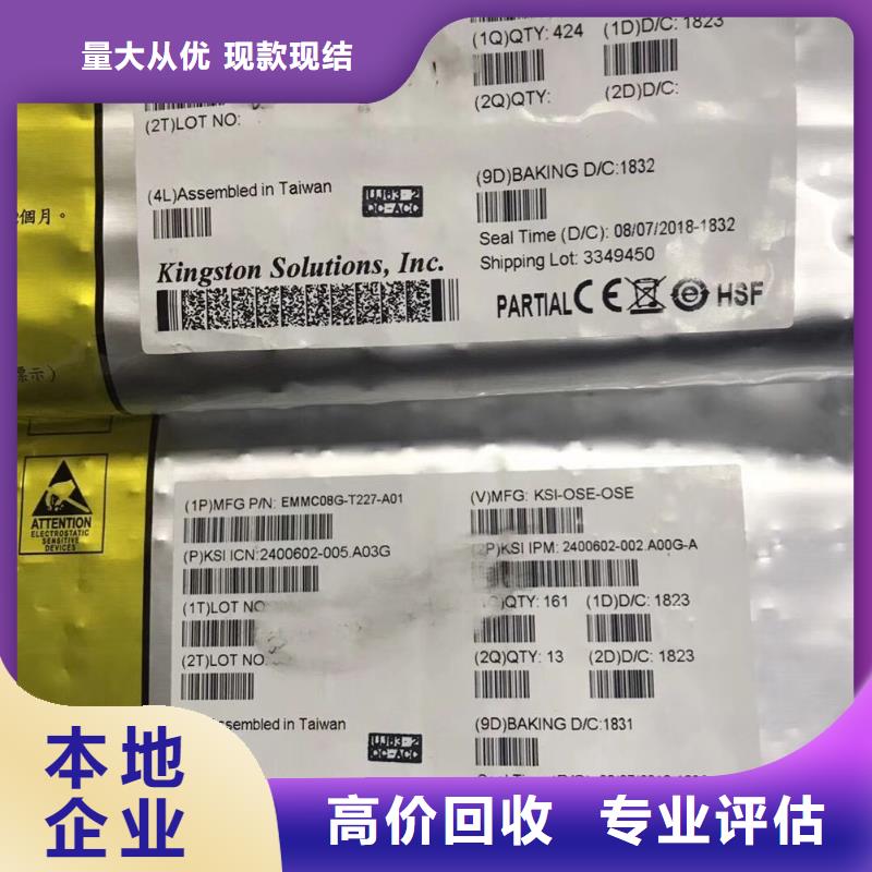 【诚信】大量回收 FLASH-【LPDDR3】现金支付-免费估价