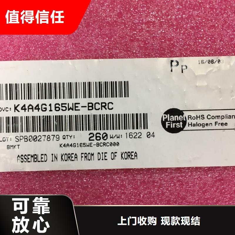 【 DRAM_DDR4DDRIIII上门估价】同城货源