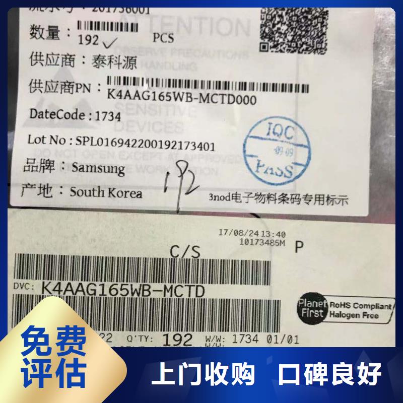 【 DRAM DDR3DDRIII可靠放心】 诚信回收库存电子(南宁市分公司)
