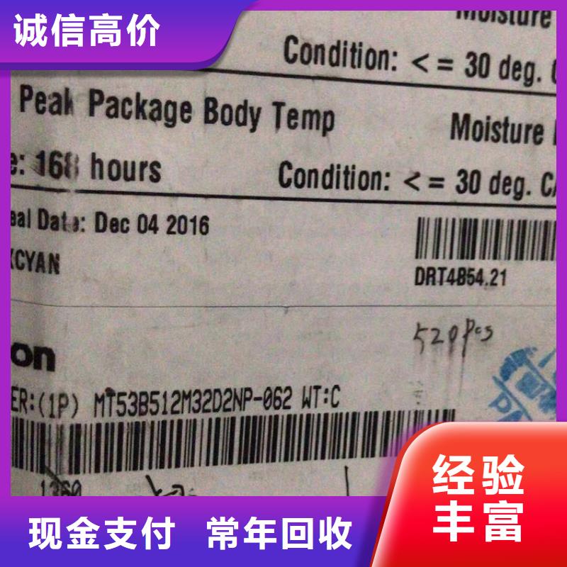 【 DRAM_DDR4DDRIIII上门估价】同城货源