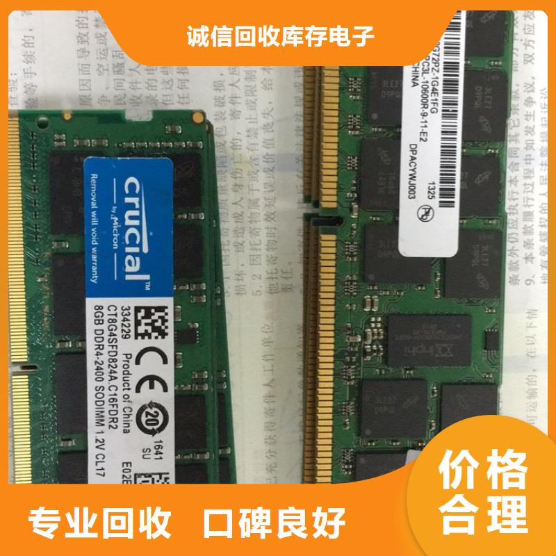 【 DRAM DDR3DDRIII可靠放心】 诚信回收库存电子(南宁市分公司)