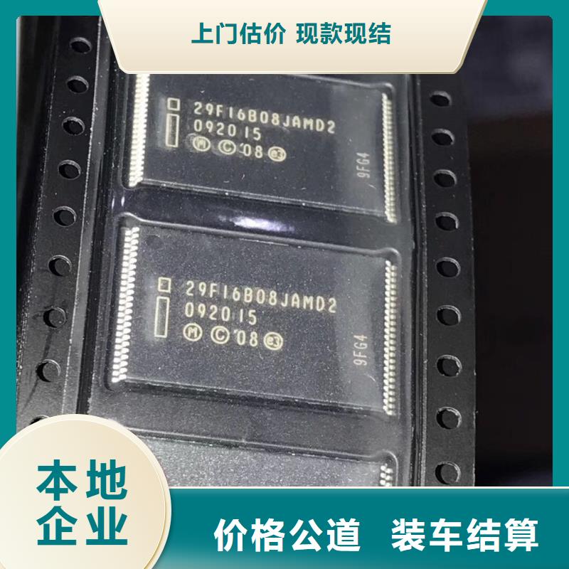 【 DRAM_DDR4DDRIIII上门估价】同城货源