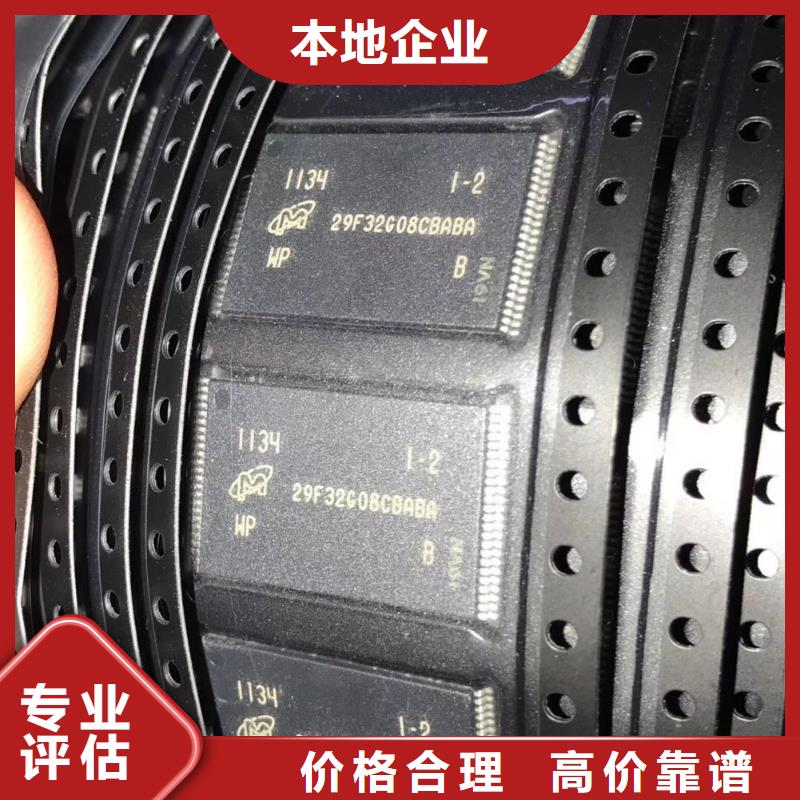 【 DRAM_DDR4DDRIIII上门估价】同城货源