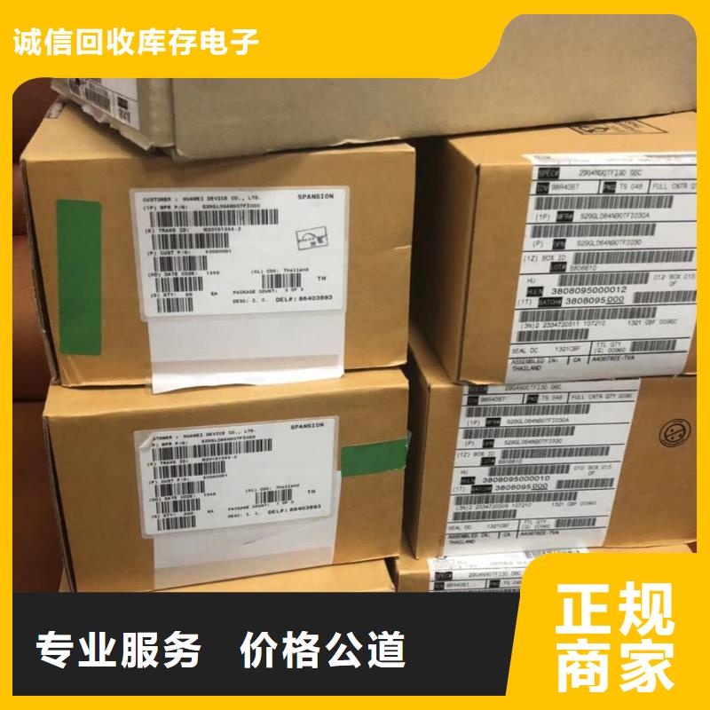 《诚信》【 SAMSUNG1 回收内存芯片口碑良好】v651.com