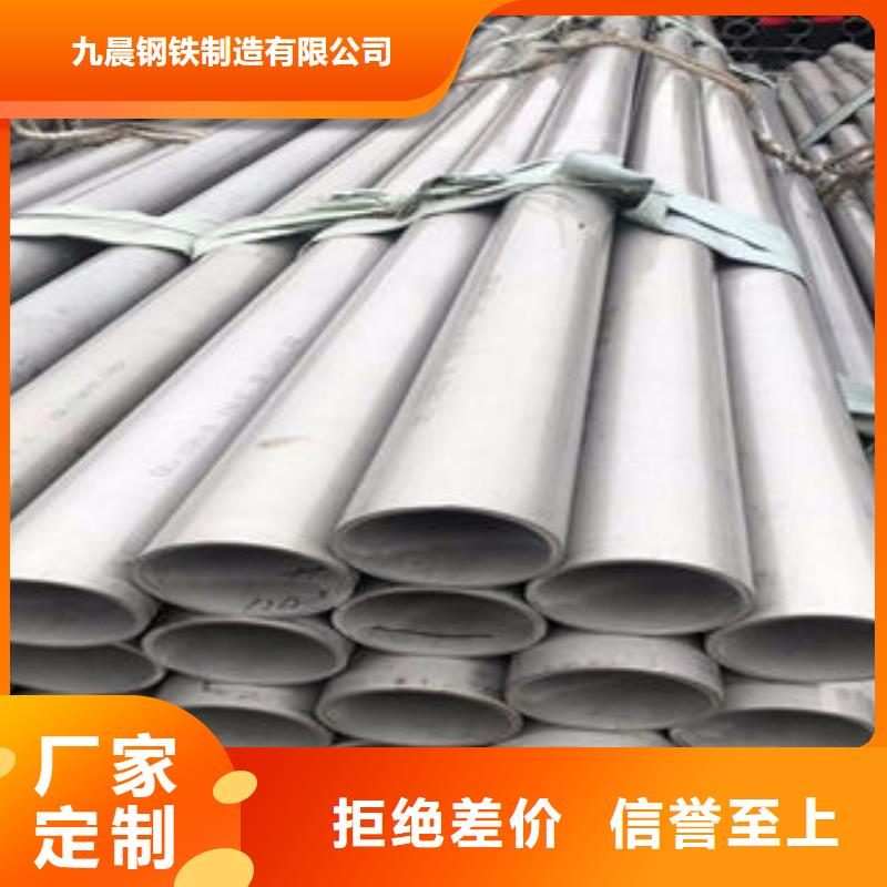 【九晨钢铁】:定制定做 不锈钢钢管_【日标无缝钢管】优质原料用好材做好产品-v651.com