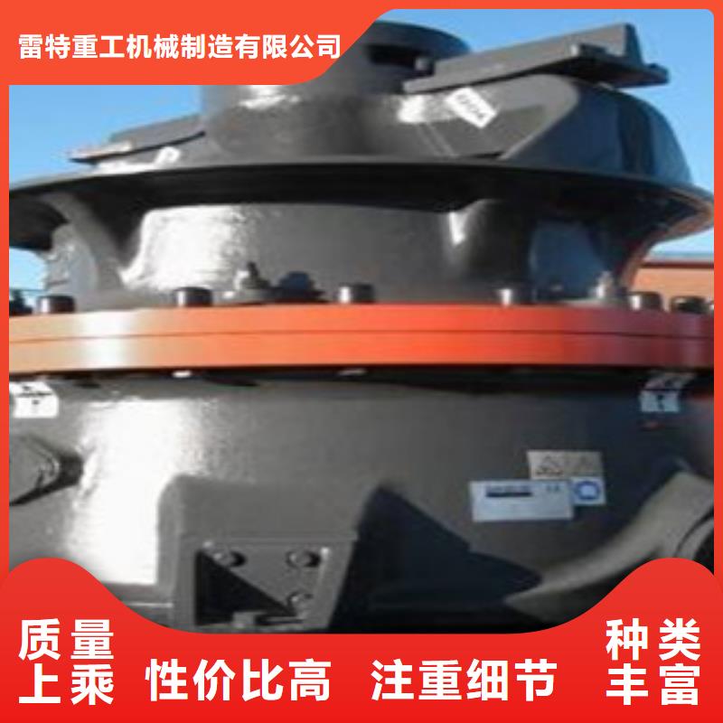 《雷特》多种款式可随心选择 圆锥破 【制砂机】按需定做-一对一为您服务