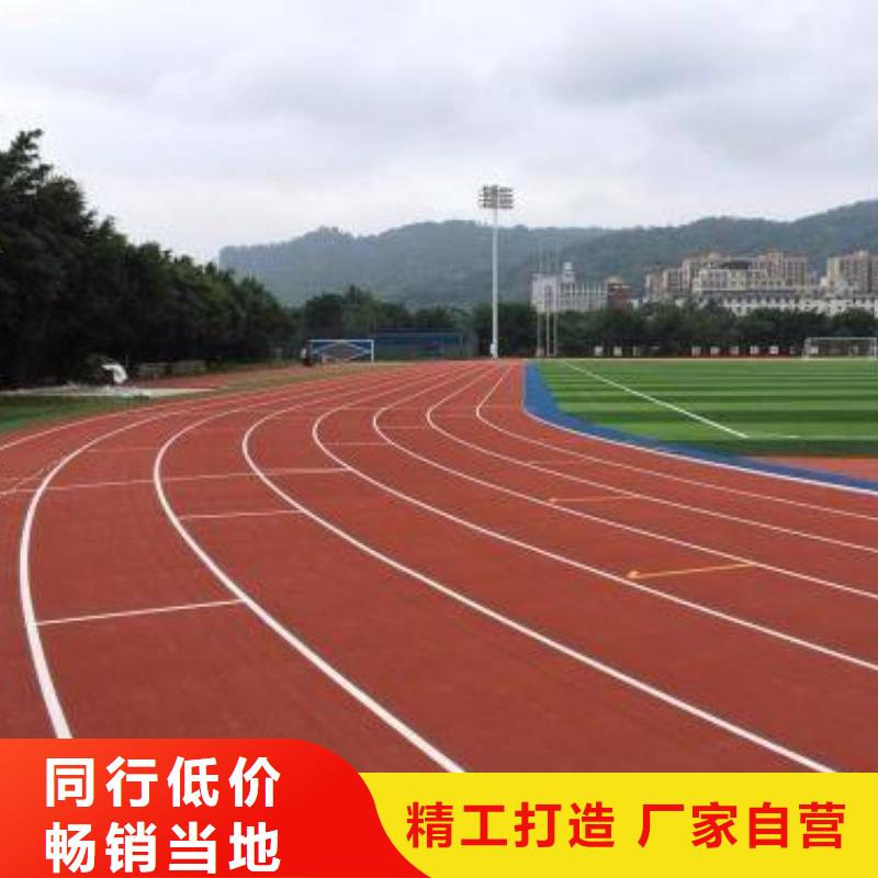 塑胶场地质量放心定金锁价