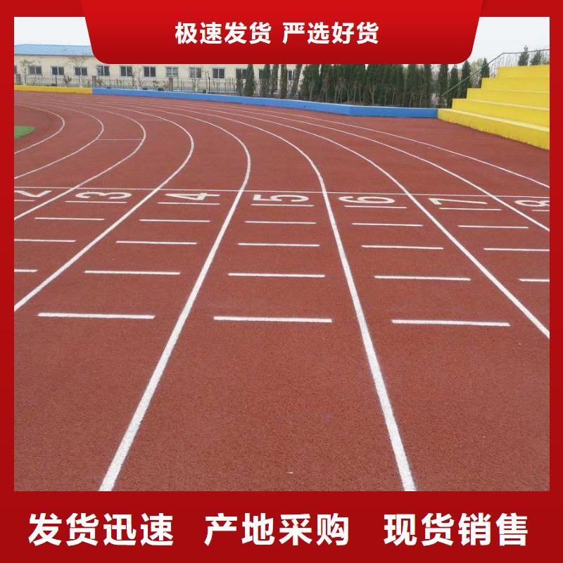 塑胶场地【体育器材批发】厂家货源
