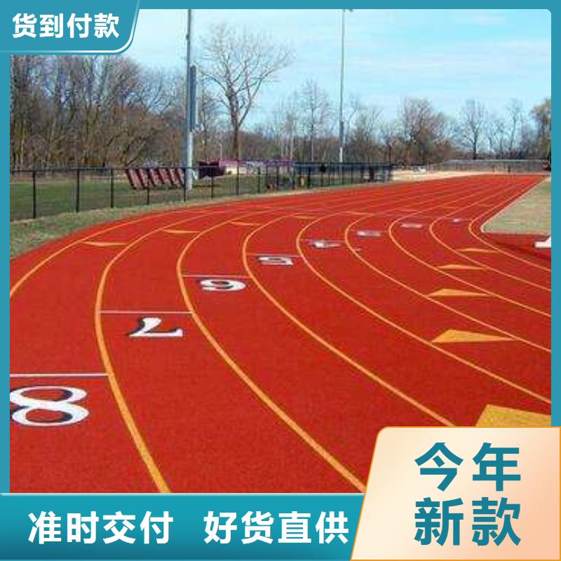 塑胶场地【体育器材批发】厂家货源