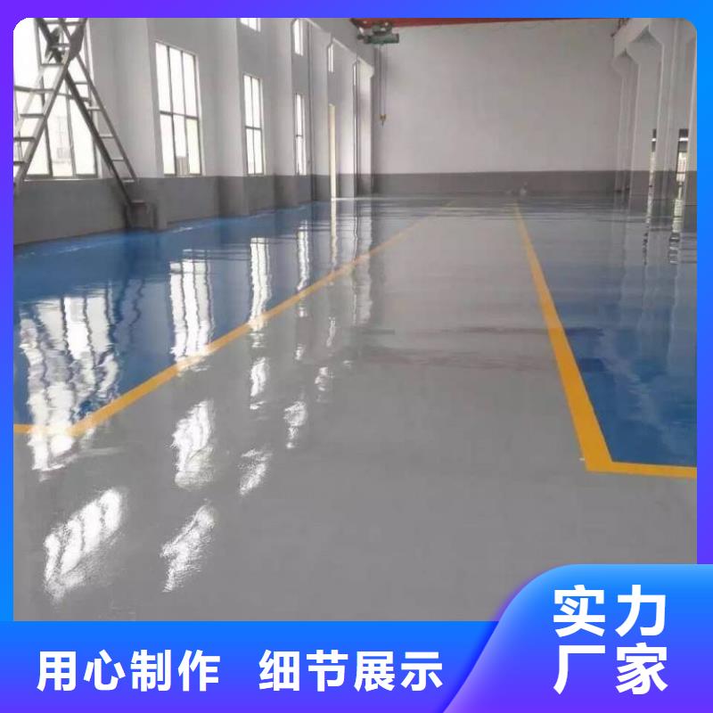 【环氧地坪】 厂房环氧自流平工艺精细质保长久{谋成}