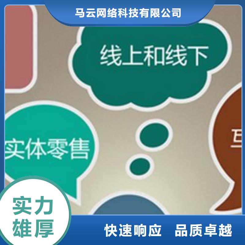 马云网络网络运营专业品质