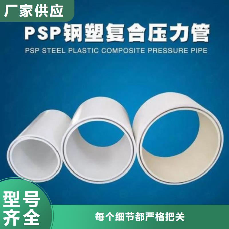 定制钢塑psp复合钢管_实力厂家