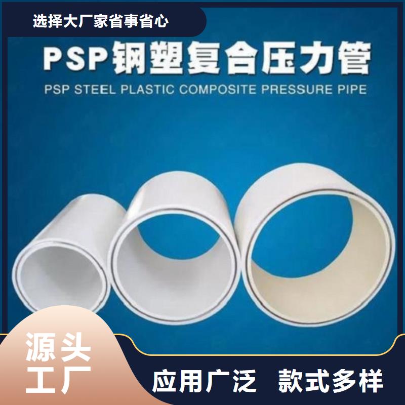 
DN150冷热水系统PSP管厂家-欢迎新老客户来电咨询
