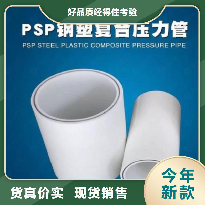 供应
psp钢塑复合钢管_厂家/供应