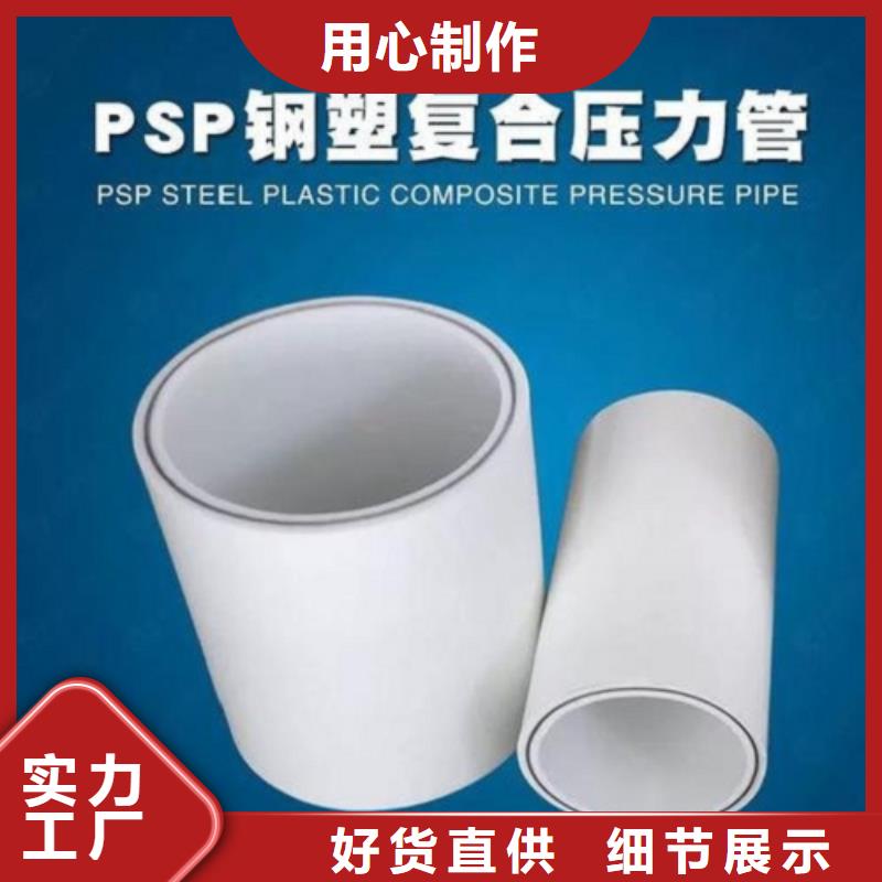
DN150冷热水系统PSP管厂家发货及时