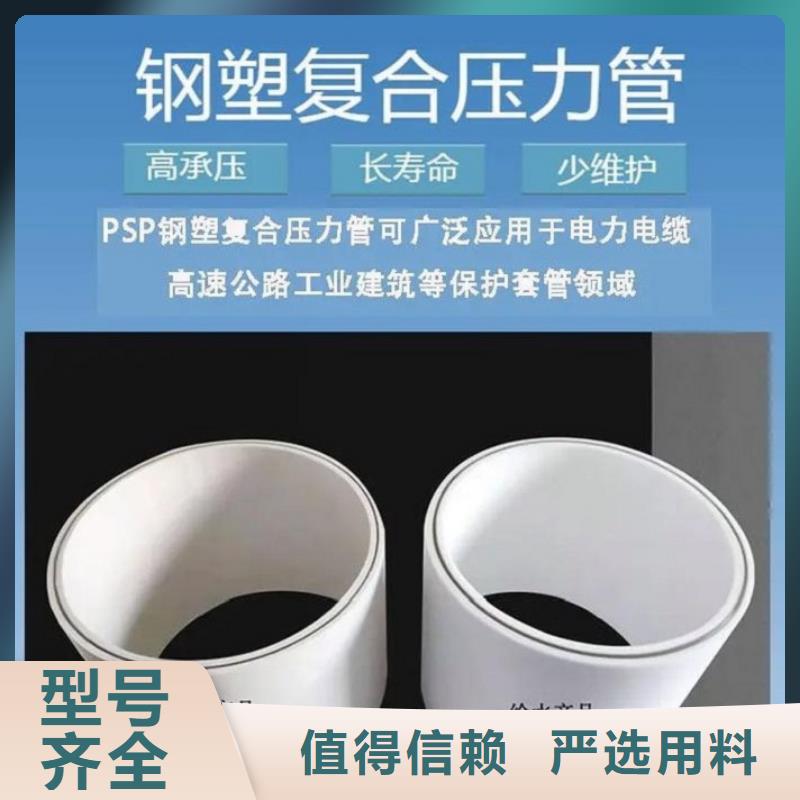 钢塑psp复合钢管质量为本