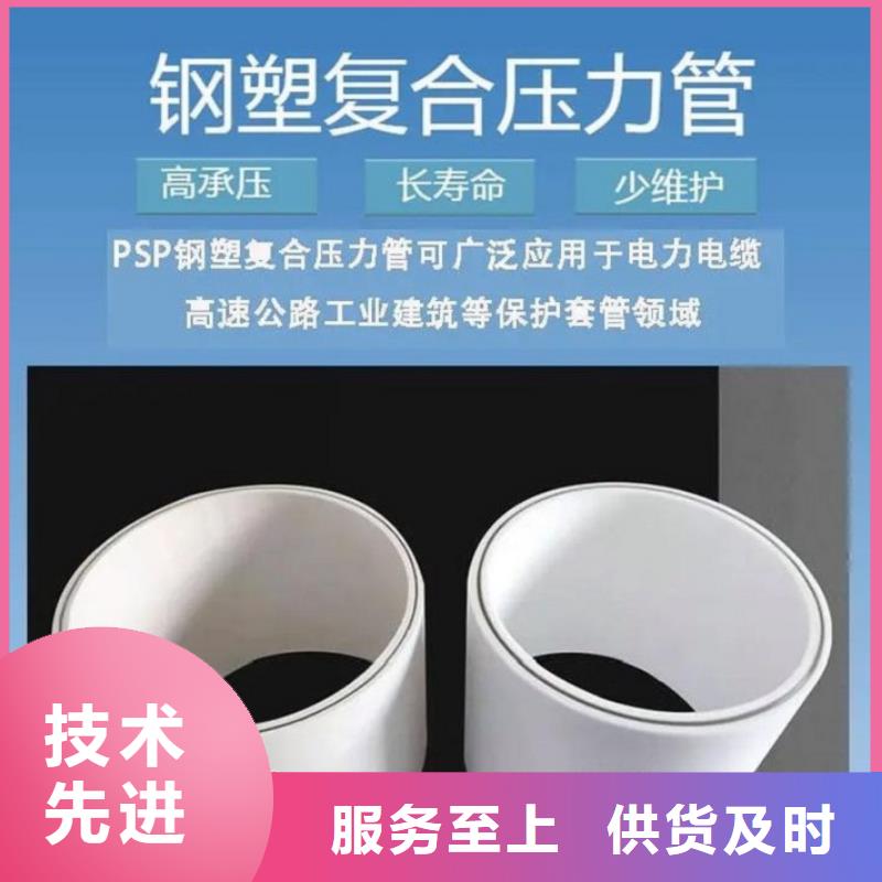 2025新价格##钢塑psp复合钢管厂家##电话咨询