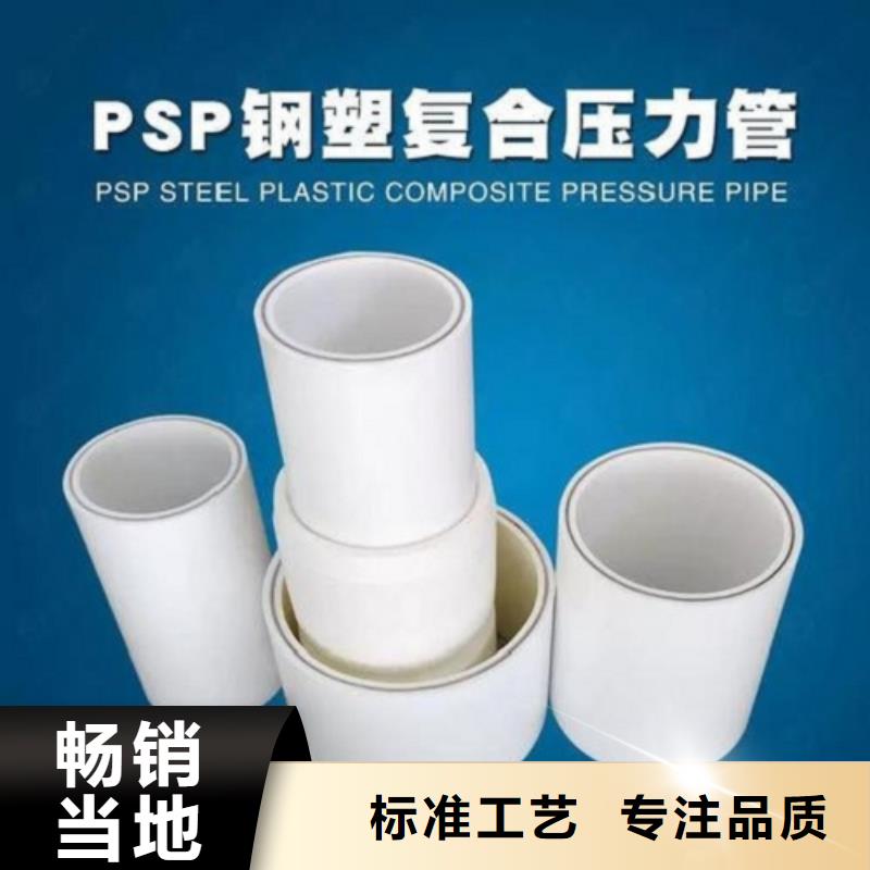 钢塑psp复合钢管工厂批发