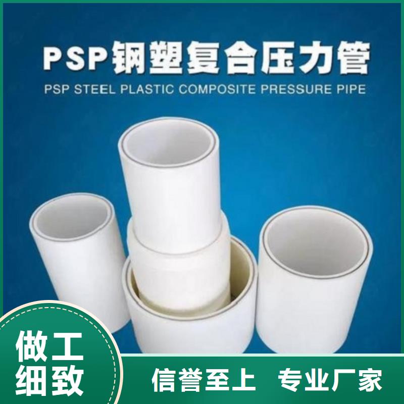 供应
DN150冷热水系统PSP管的批发商