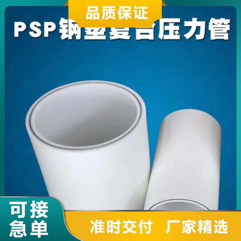 dn150
dn10psp钢塑复合管
dn20psp钢塑复合管厂家价格公道