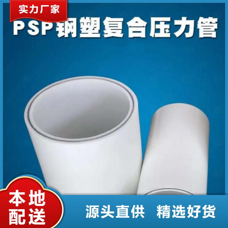 值得信赖的钢塑psp复合钢管