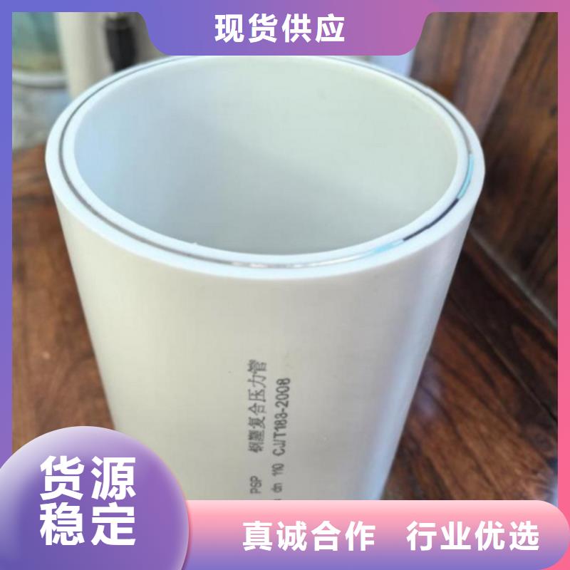 
psp钢塑复合钢管电话订购热线