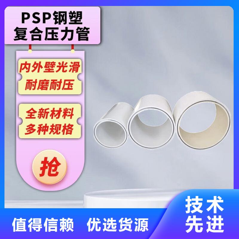 钢塑psp复合钢管-【热镀锌钢管厂家】专注细节更放心