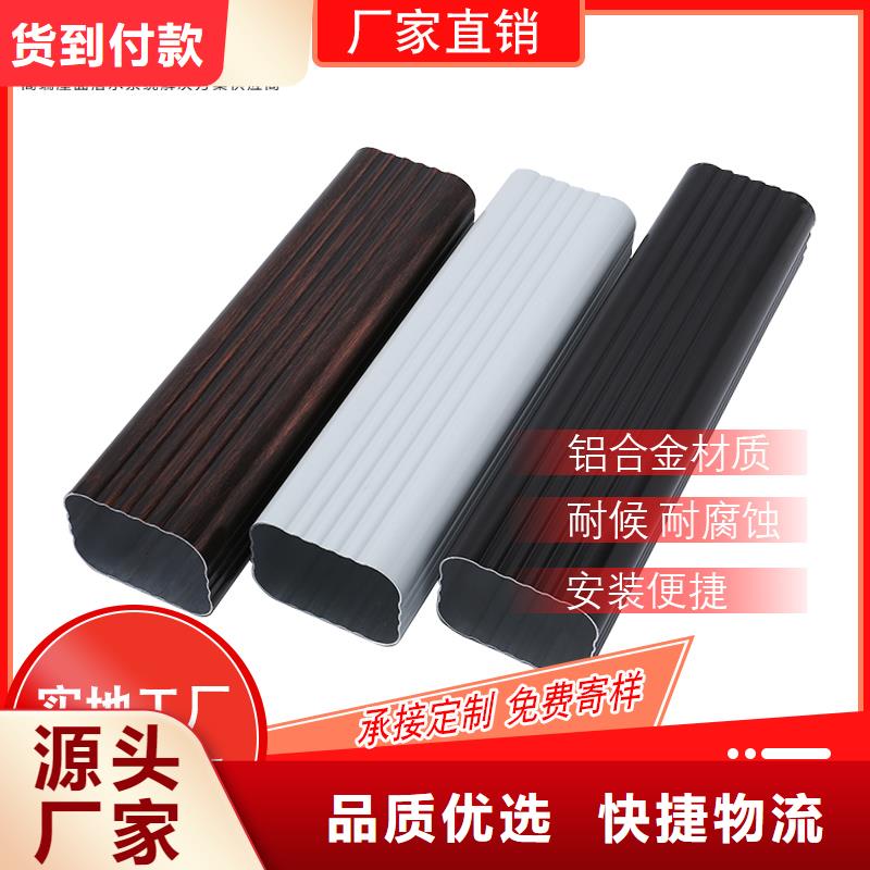 【管】铝合金天沟落水系统优选好材铸造好品质