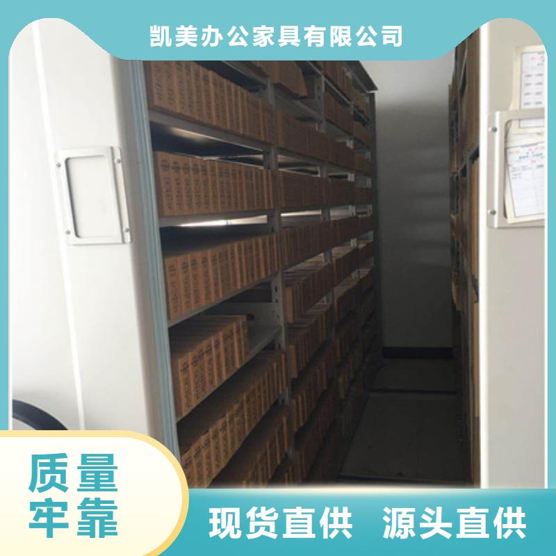 方便顾客【凯美】档案架密集柜