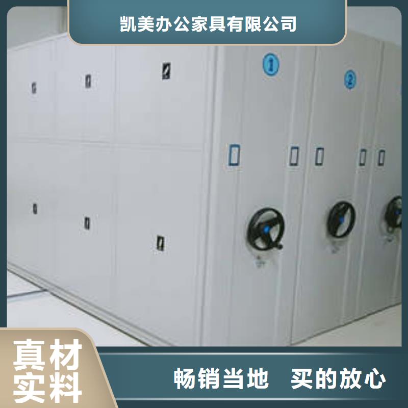 用心做事【凯美】密集档案资料柜