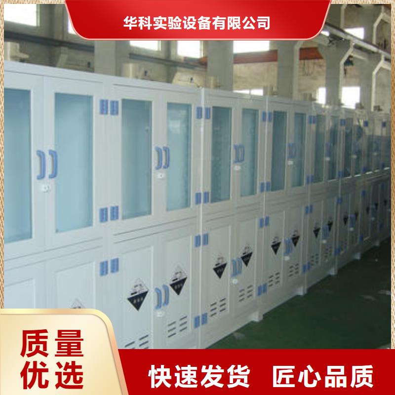 危险药品柜pp实验台专业的生产厂家