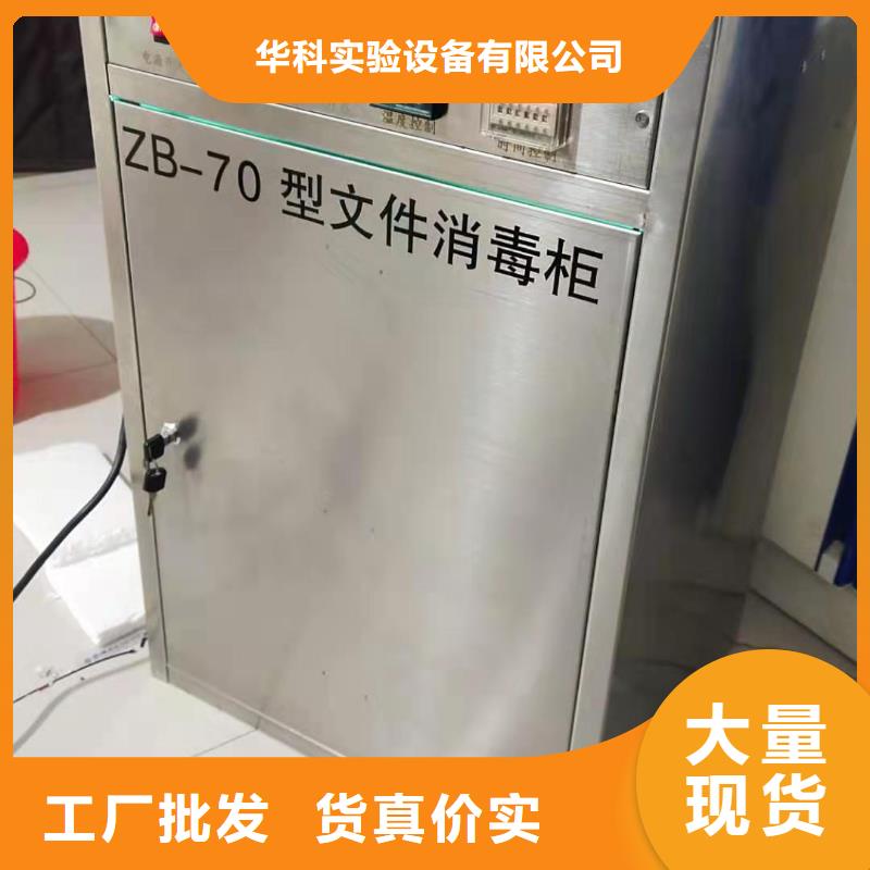 文件消毒柜实验台用心制造