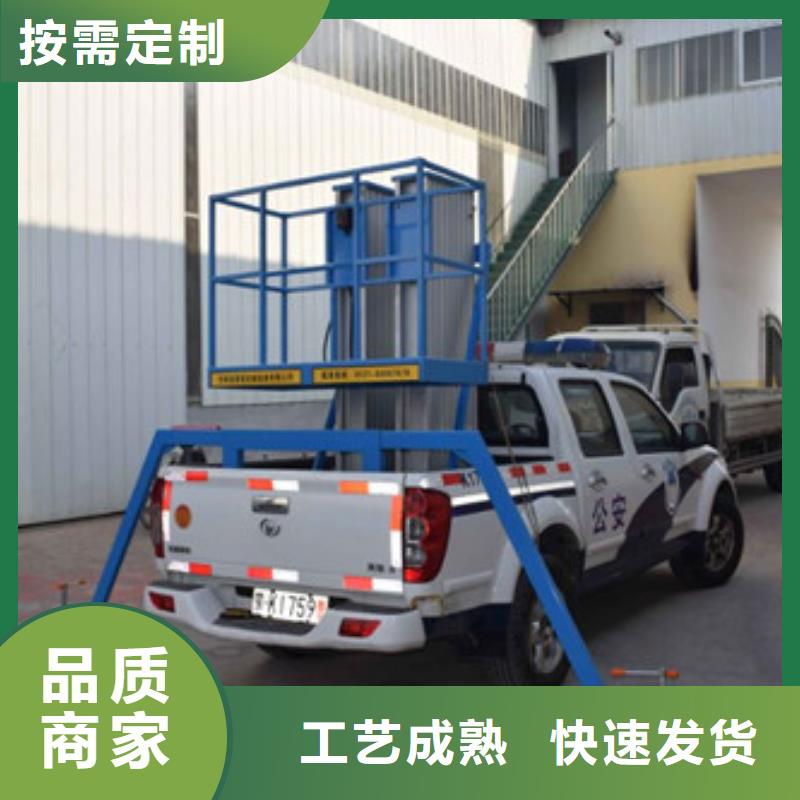 车载升降机自行升降作业平台的简单介绍
