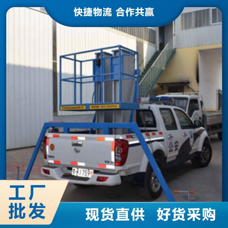 车载升降机自行升降作业平台的简单介绍
