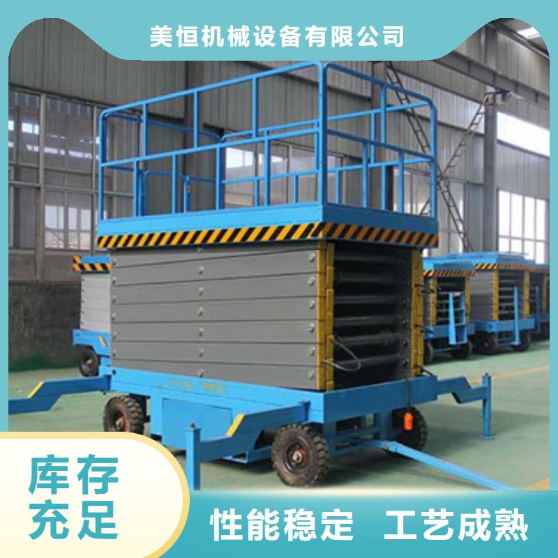 【移动剪叉式高空作业平台厂家】工业升降机货源直销
