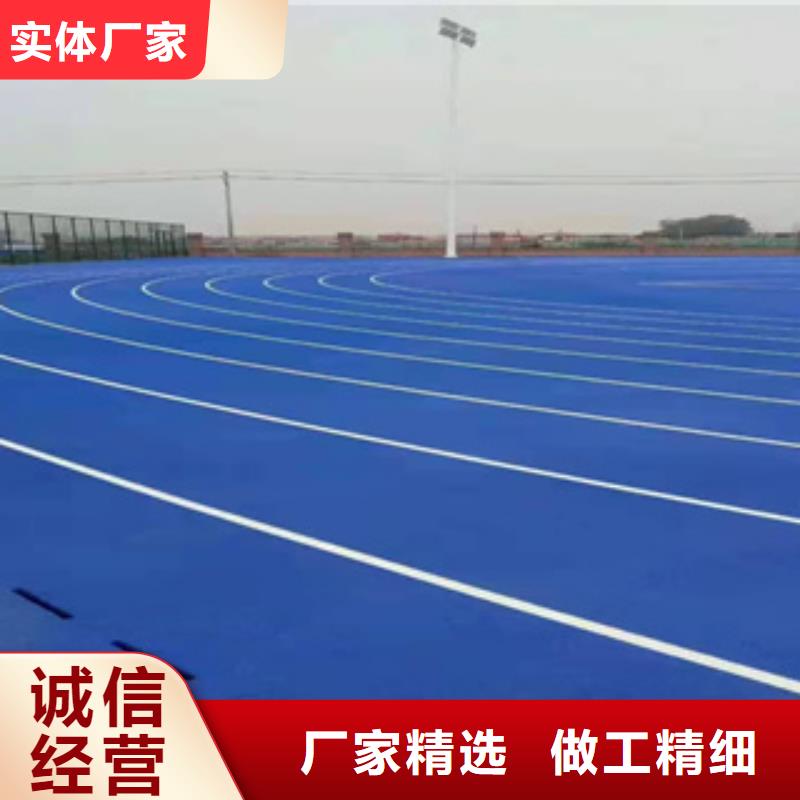 硅PU塑胶跑道专注品质