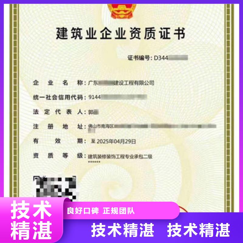 甄选:【专业公司 建筑资质建筑业资质随叫随到】-咨询公司