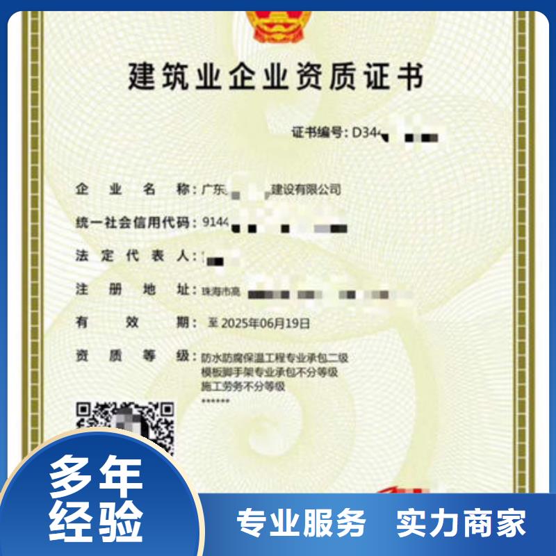 【建筑资质】全国人才技能快捷