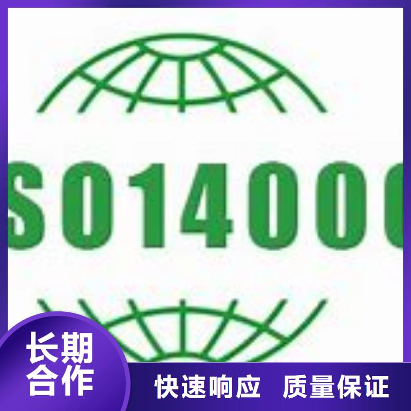 【ISO14000认证,ISO13485认证质优价廉】