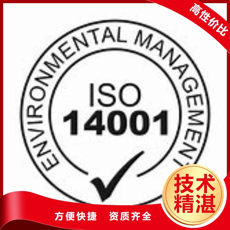 ISO14001认证,ISO9001\ISO9000\ISO14001认证2024专业的团队