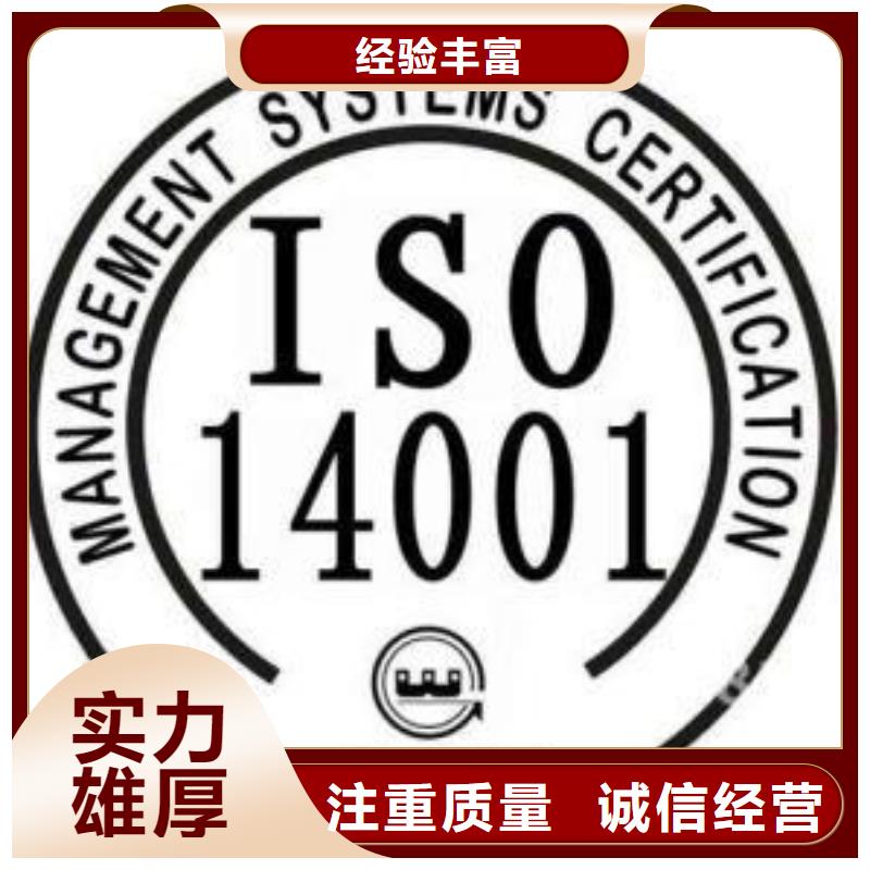 ISO14001认证,ISO9001\ISO9000\ISO14001认证2024专业的团队